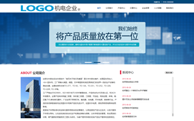機電設(shè)備企業(yè)網(wǎng)站模板.響應(yīng)式