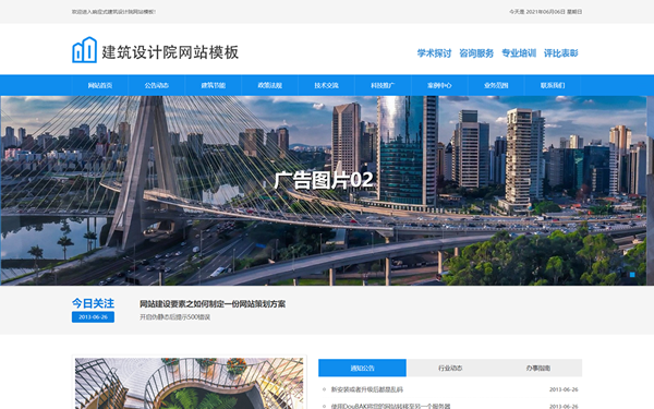 響應式建筑設計院網(wǎng)站模板