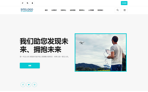 無人機培訓中心響應式網(wǎng)站模板