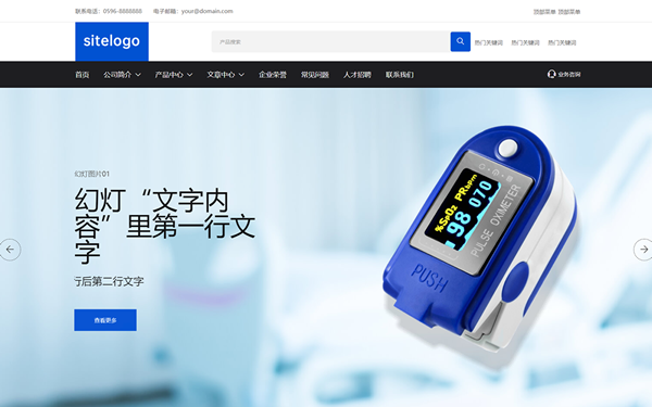 醫(yī)療器械公司響應(yīng)式網(wǎng)站模板